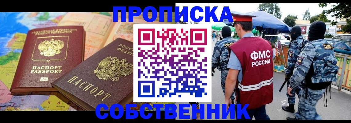 временная регистрация купить в Киреевске
